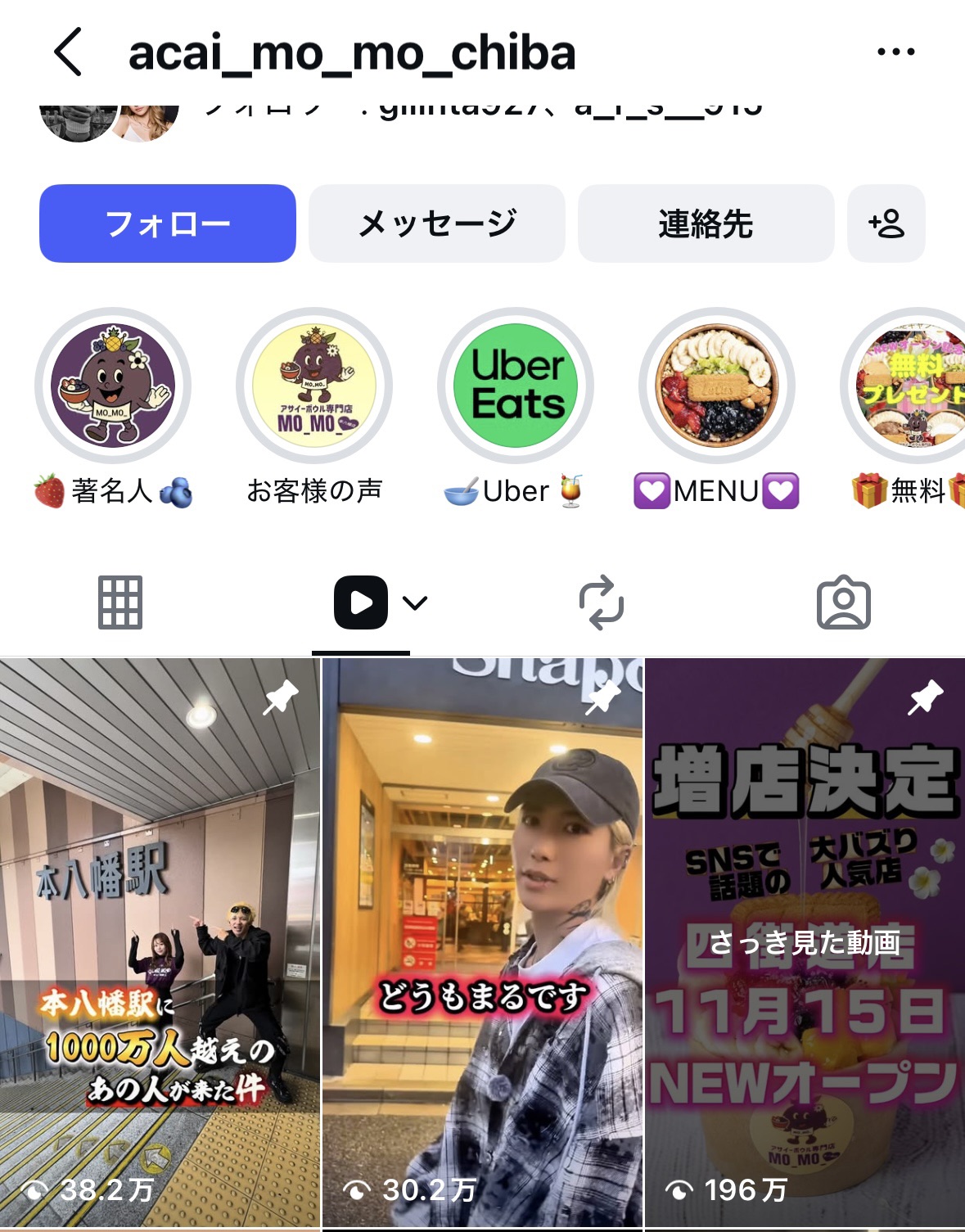 実績 - acai_mo_mo_chiba